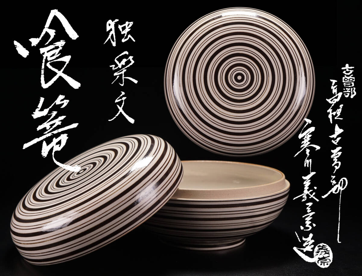 茶道具 上杉満樹作 木製 松摺漆八角喰篭 見返し唐松蒔絵 共箱 ※