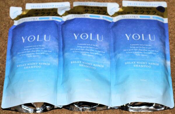 ★新品★YOLU リラックスナイトリペアシャンプー 詰め替え用400ml×3個セット 夜間美容ヨル