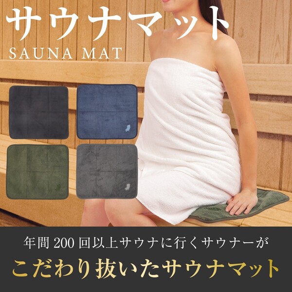 サウナマット サウナ マット 折りたたみ コンパクト lowliu サ活 サウナー SAUNA メンズ レディース ネイビー