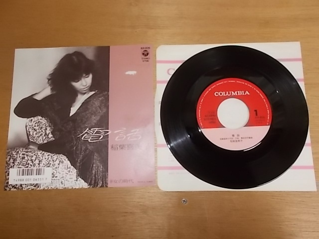 Yahoo!オークション -「稲葉喜美子」(レコード) の落札相場