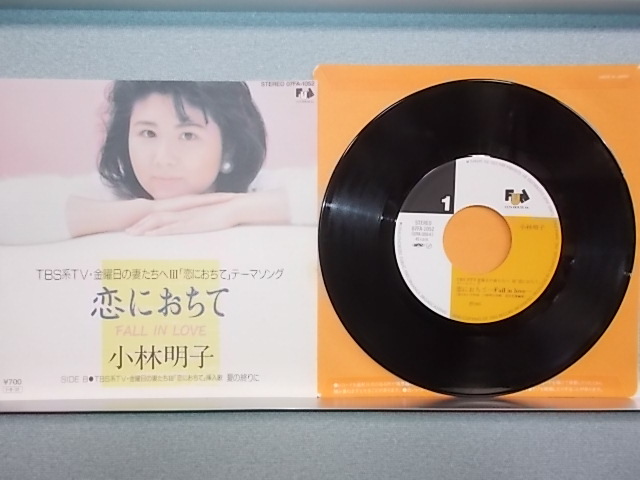中野 恋におちて レコード 小林明子 / 恋におちて FALL IN LOVE [7inch - 07FA-1052
