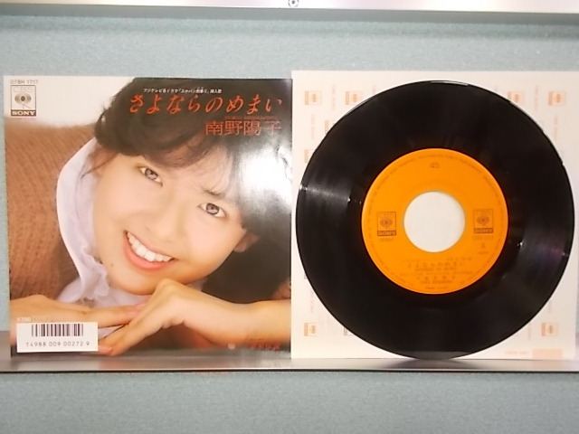Yahoo!オークション -「南野陽子」(レコード) の落札相場・落札価格
