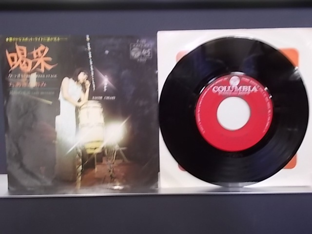 ちあきなおみさんの喝采シングルレコード ちあきなおみ / 喝采 – TICRO MARKET