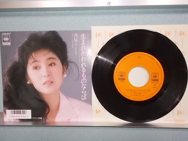 Yahoo!オークション -「西崎 みどり」(レコード) の落札相場
