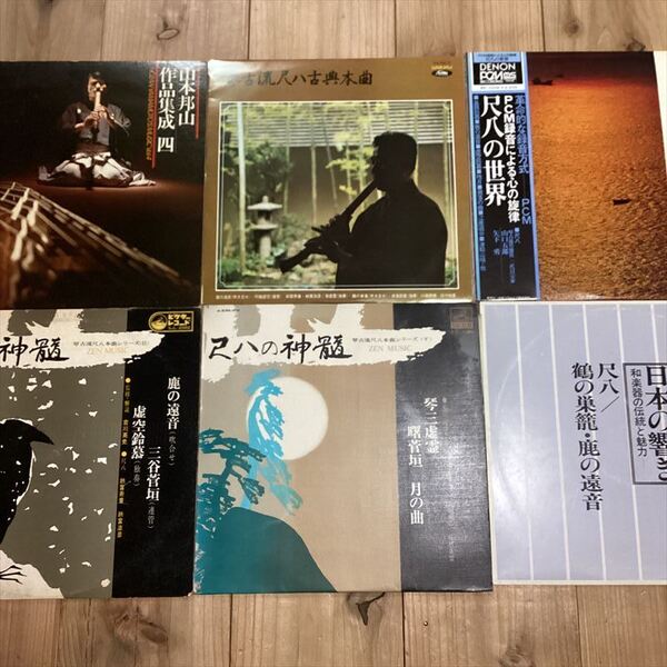 尺八【6枚】RF0204-29 山本邦山 禁古流//音頭 舞踊 浪曲 節 純邦楽 民謡 小唄 長唄 端歌 琴 尺八 三味線 和楽器 わらべうた