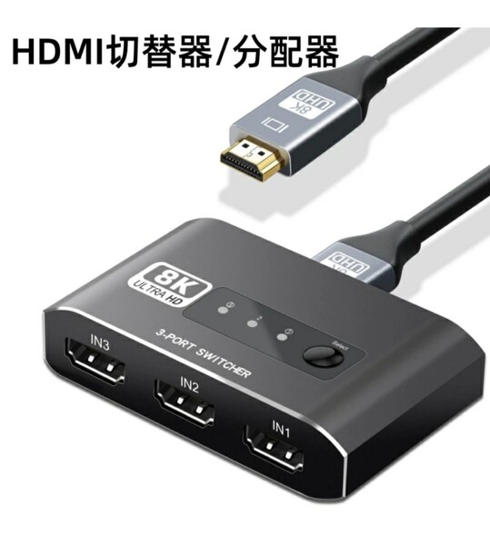 HDMI切替器/分配器 4K 120Hz 3入力1出力 アルミ合金製 電源不要 手動切り替え 超高速HDMI セレクターHDMI スイッチャ− 48Gbps HDCP2.3