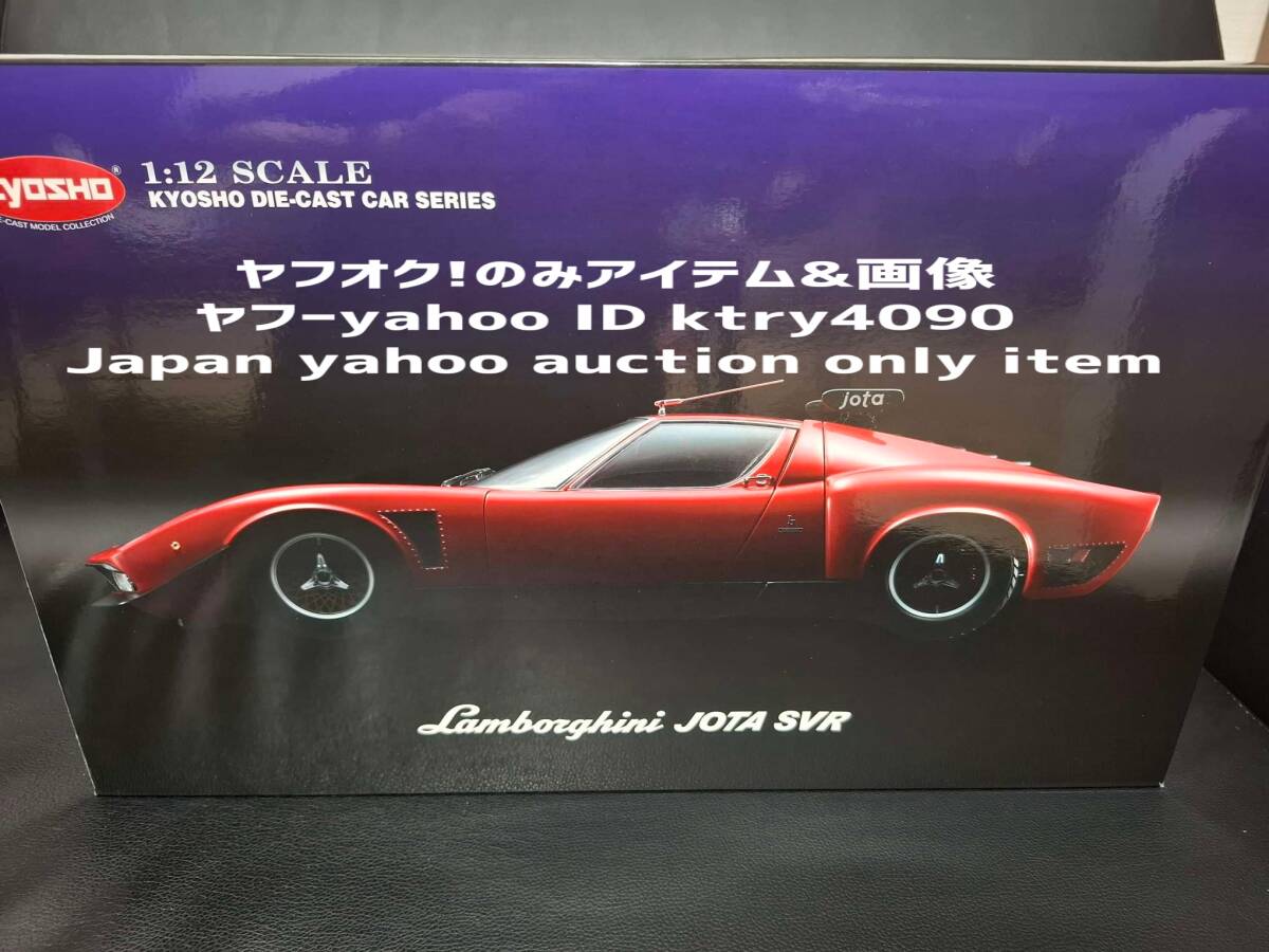 京商1/12ランボルギーニイオタ中古 Yahoo!オークション -「1/12 ランボルギーニ イオタ」の落札