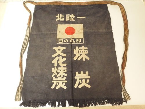 前掛け 昭和レトロ ヤマキ 花かつを 木綿 古布 当時の物 まとめ売り 保管品 Yahoo!オークション -「前掛け レトロ」の落札相場・落札価格