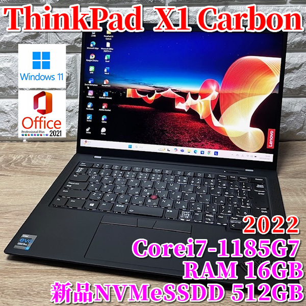 2022◇美品◇ラッグシップモデル!新品NVMeSSD512GB搭載【 Lenovo ThinkPad X1 Carbon Gen9 】Corei7-1185G7☆メモリ16GB☆カメラ☆Wi-Fi6