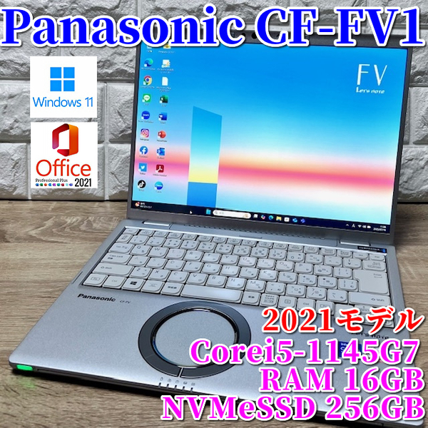 《2021モデル》第11世代上級ハイスペック【Panasonic CF-FV1】Corei5-1145G7☆NVMeSSD256GB☆メモリ16GB☆カメラ☆Wi-Fi6☆Office2021