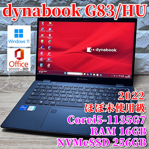 2022《ほぼ未使用級》第11世代上級ハイスペック【 dynabook G83/HU 】Corei5-1135G7☆NVMeSSD256GB☆メモリ16GB☆カメラ☆Wi-Fi6対応