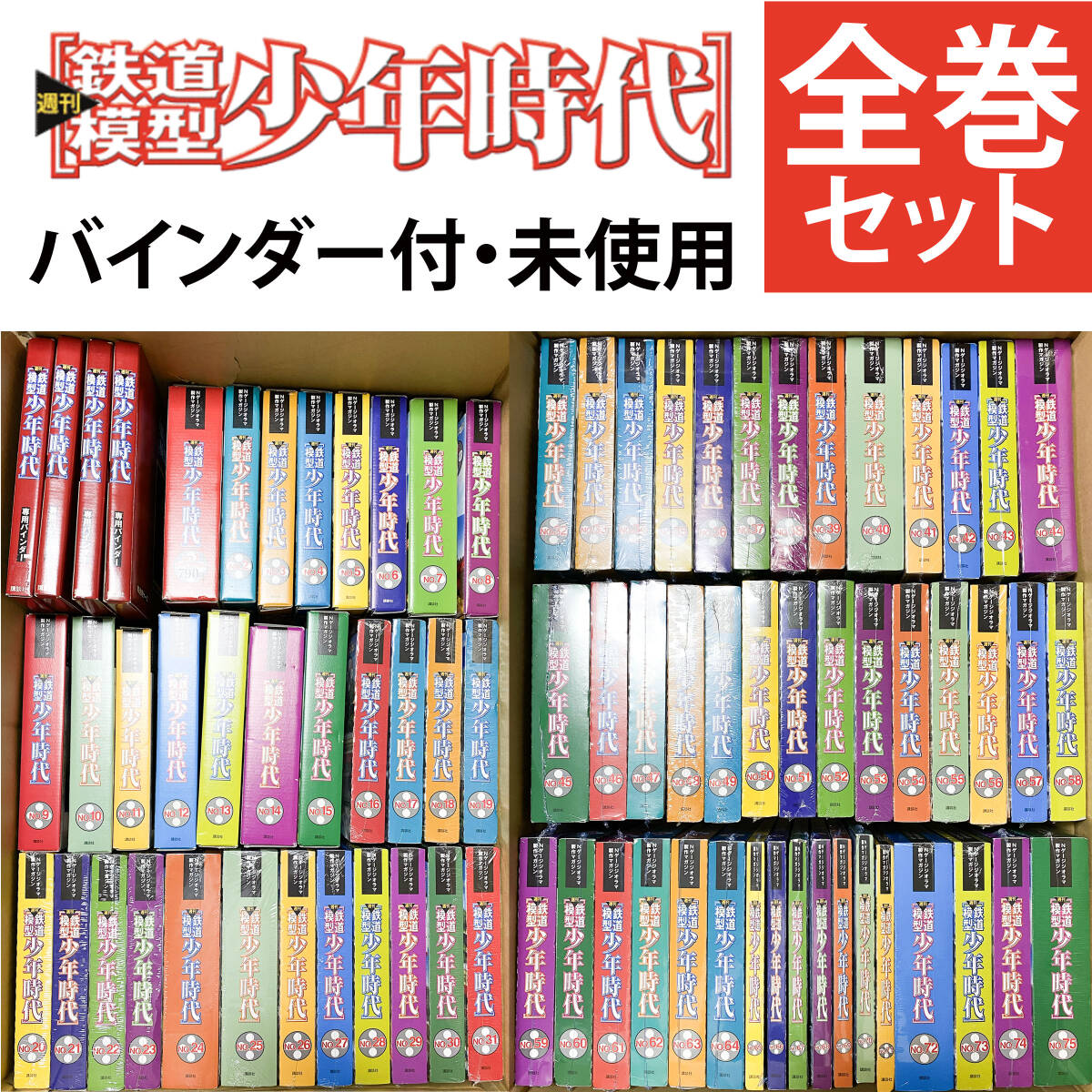 Nゲージ 鉄道模型少年時代 NO1-NO75 全巻セット Yahoo!オークション -「鉄道模型 少年時代 75」の落札相場・落札価格