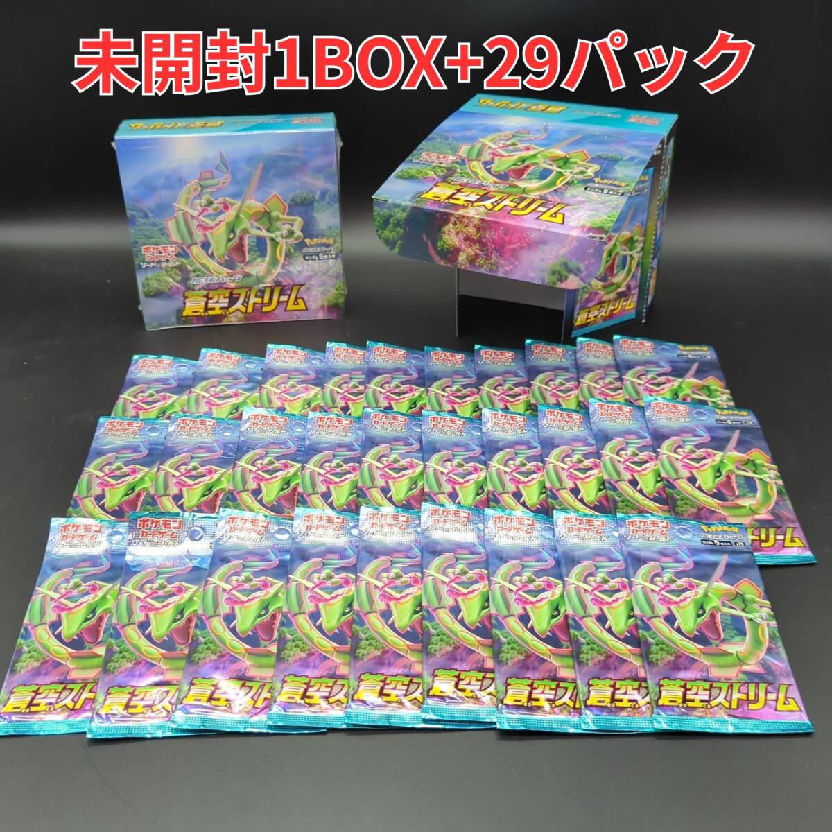 蒼空ストリーム　1box 新品未開封 蒼空ストリーム シュリンク付き」の激安通販 | magi