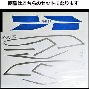 XJR400R RH02J/4HM後期 RZスタイルラインステッカーセット ブルーラメ/シルバー(青ラメ/銀) 外装デカール