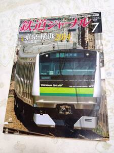 鉄道ジャーナルNo.573 2014年7月号