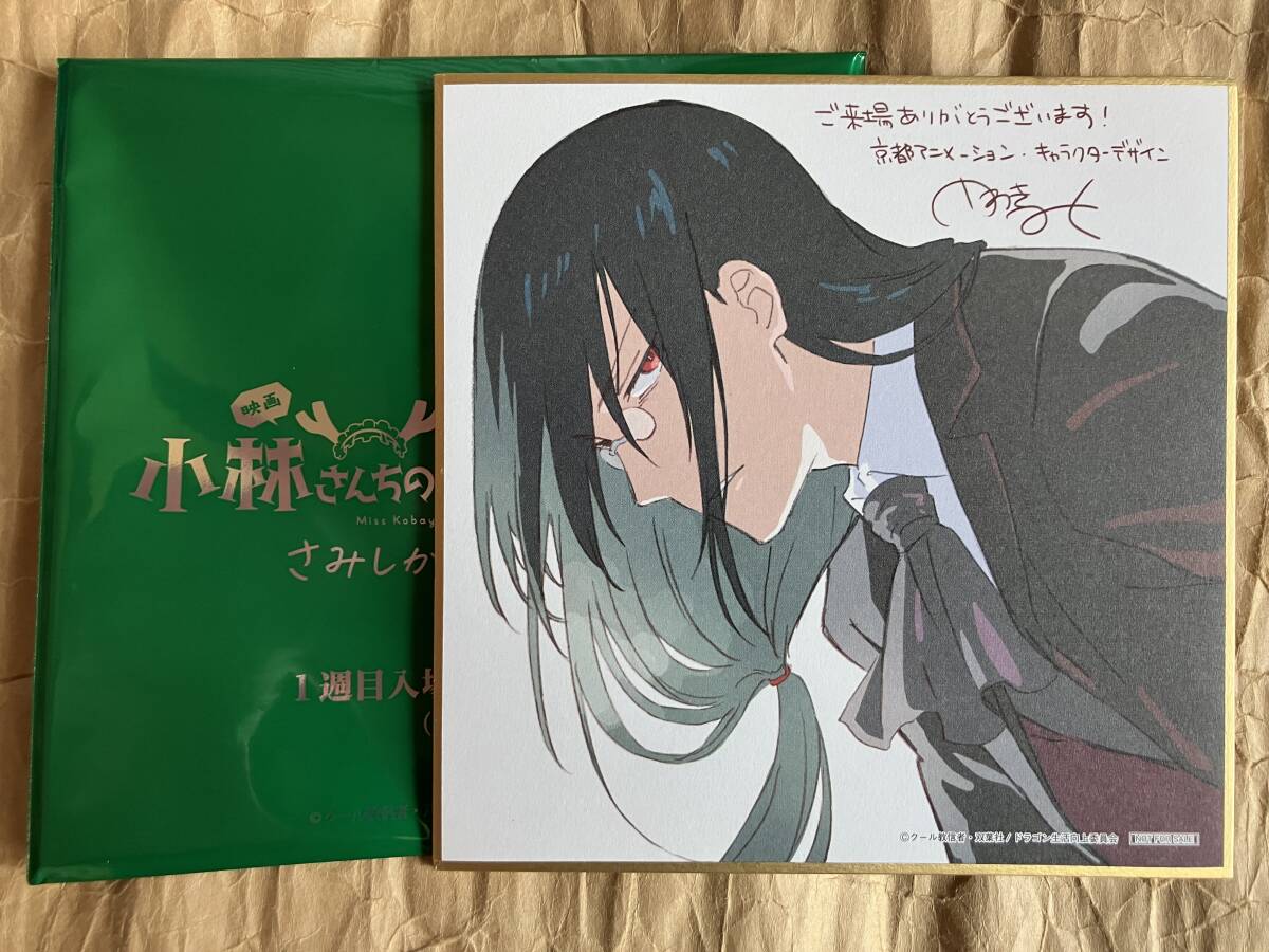 Yahoo!オークション -「小林さんちのメイドラゴン 色紙」の落札