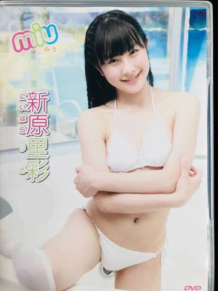 新原里彩 DVD miu 正規品