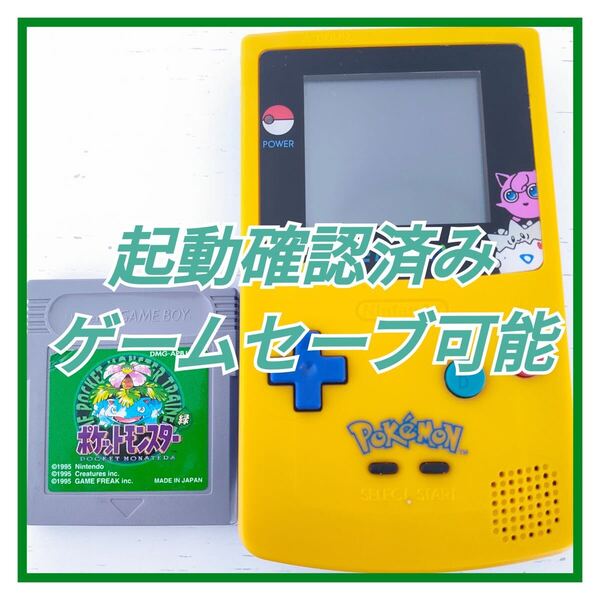 ゲームボーイカラー ポケットモンスター ポケモン グリーン 緑色 Nintendo 任天堂 ゲーム ポケモンカード 本体