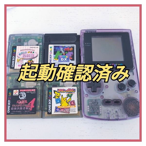 ゲームボーイカラー Nintendo 任天堂 クリアパープル 本体 ポケモン ポケットモンスター