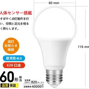 人感センサー LED 電球 E26口金 電球60w形相当 昼光色相当 (10W)「消灯お知らせ機能搭載」「人が入ると自動点灯」