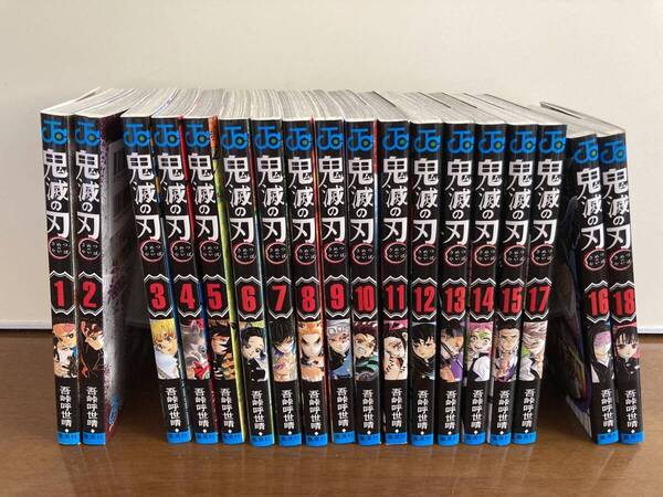 鬼滅の刃 漫画 まとめ売り 1-18巻 きめつのやいば