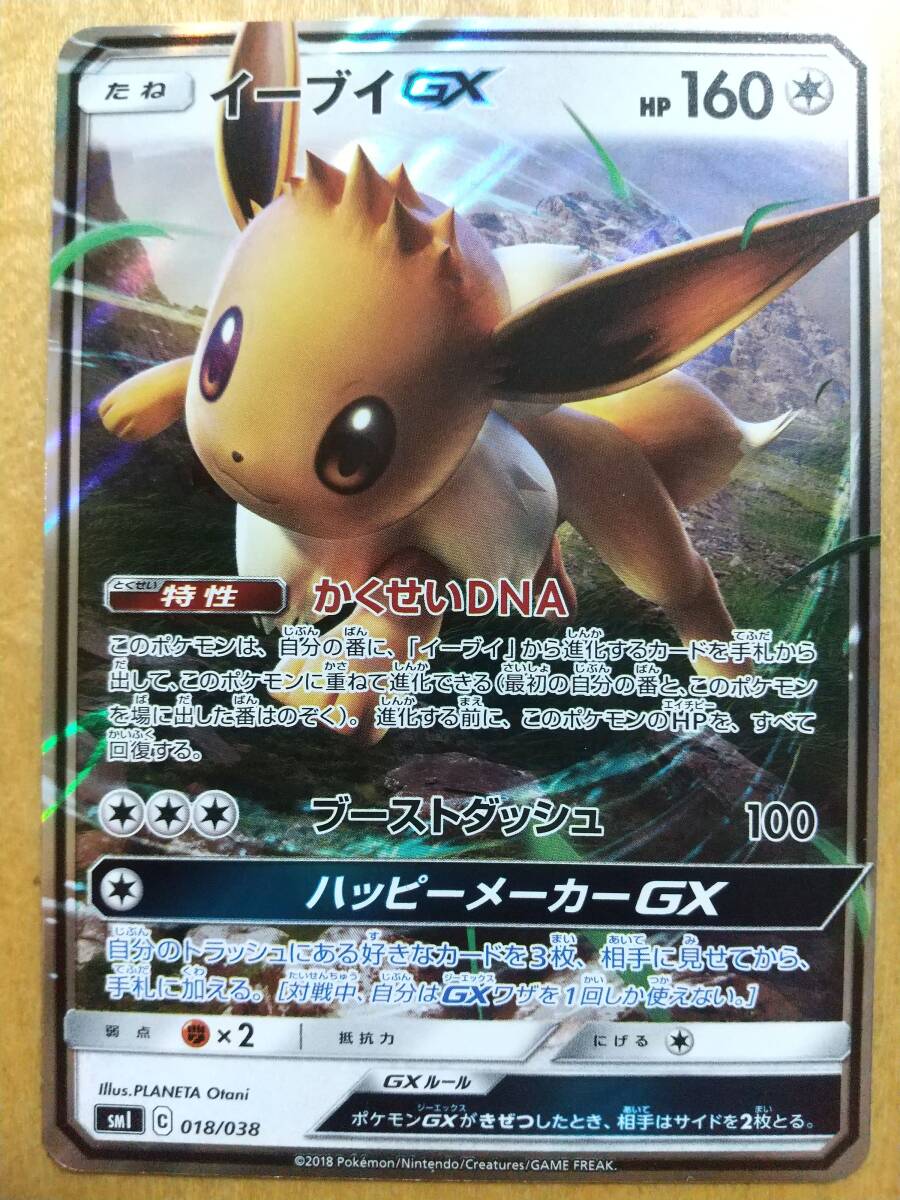 2025年最新】Yahoo!オークション -ポケモンカード イーブイgxの