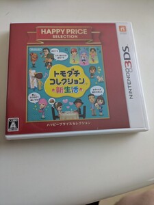ニンテンドー 3DS トモダチコレクション新生活 ハッピープライスセレクション 完品