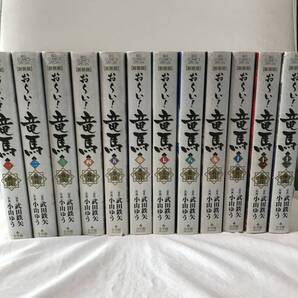 おーい!竜馬 新装版 1-12巻 全巻セット コミックセット セル品 小山ゆう 武田鉄矢 坂本竜馬 坂本龍馬