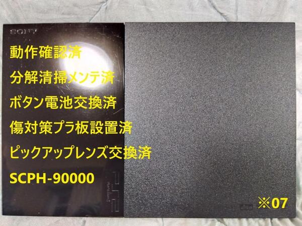 【新古!/レンズ交換メンテ済】PS2 SCPH-90000 本体 薄型 ※07 プレイステーション2 PlayStation2 slim ブラック