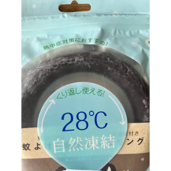 ◆クールリング 冷対策 アイスネックリング 熱中症対策 冷却 アイス枕 自然凍結 冷感 首掛けリング Sサイズ ブラック