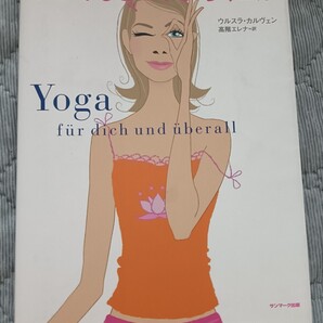 送料無料 いつでもどこでもらくヨガ