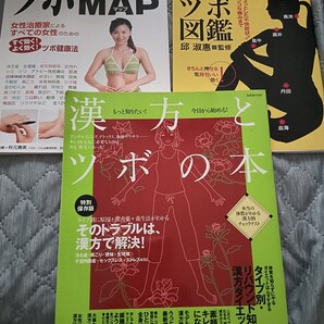 送料無料 美品 3冊セット 漢方とツボの本 健康マッサージ指圧