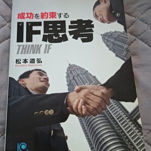 送料無料 成功を約束するIF思考 ビジネスでも英語でもIFは最強の武器