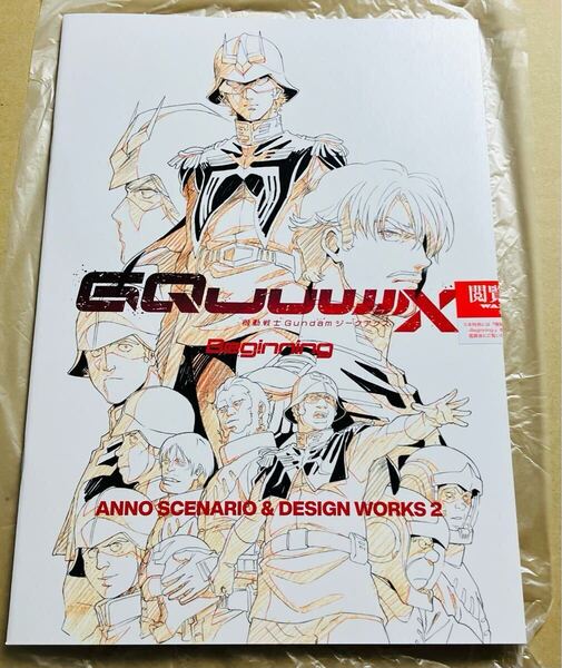 未読 機動戦士ガンダム ジークアクス 映画 入場者特典 第8弾 ANNO SCENARIO & DESIGN WORKS 2 デザインワークス 冊子 庵野秀明