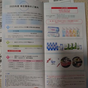 シード株主優待 コンタクト液