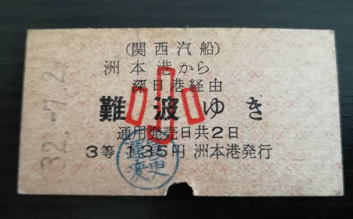 Yahoo!オークション -「南海電鉄」(硬券) (コレクション用)の