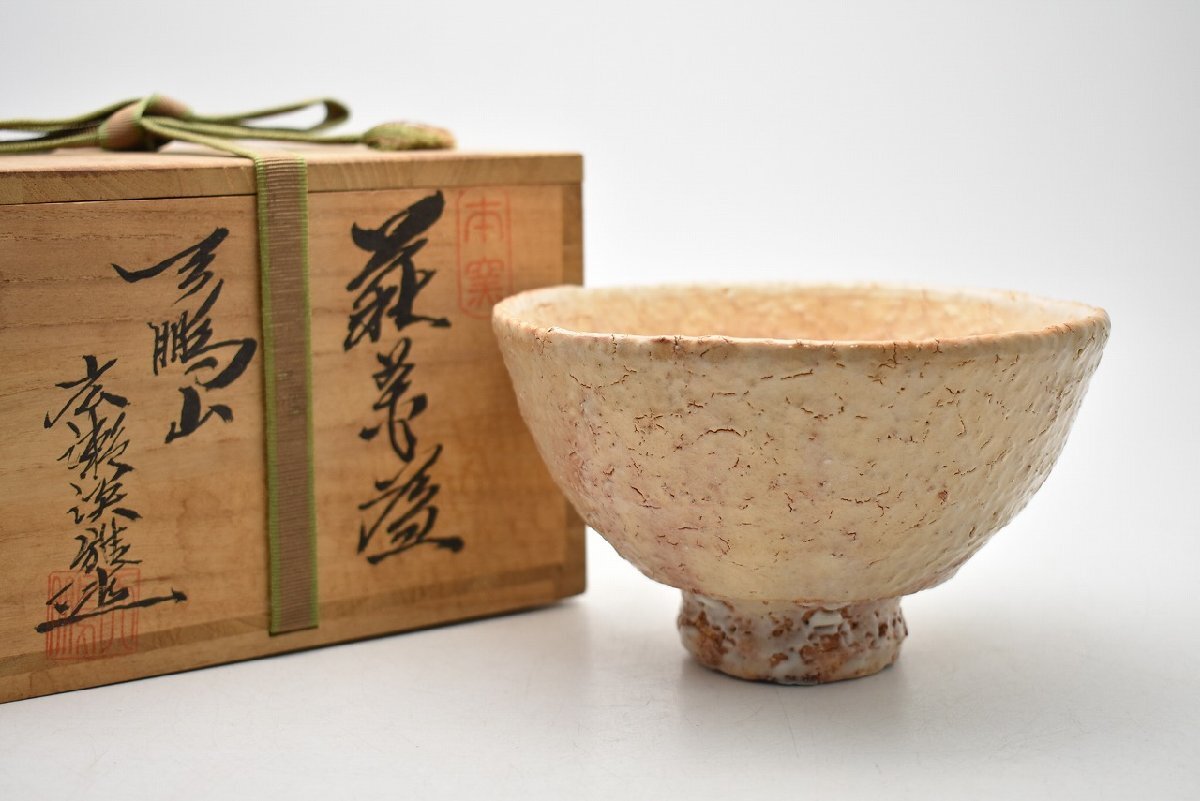 茶碗、萩焼、天鵬山作、たの1番 Yahoo!オークション -「萩焼 天鵬山」(茶碗) (茶道具)の落札相場