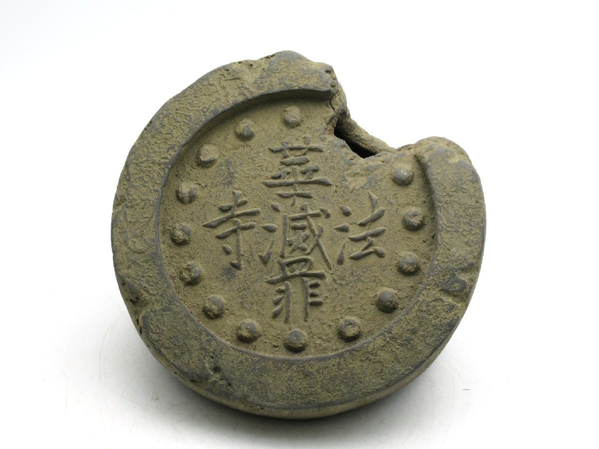 Yahoo!オークション -「瓦 古」(その他) (陶磁一般)の落札相場・落札価格