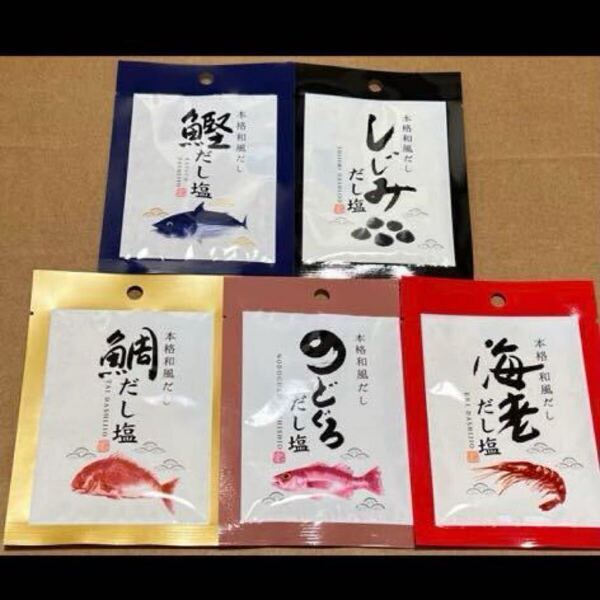 本格 和風だし 鰹 しじみ 鯛 のどぐろ 海老 だし塩 スパイス まとめ セット