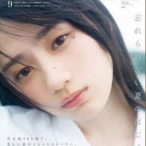 B.L.T. ビーエルティー 2025年9月号 川﨑桜 付録付き アイドル雑誌