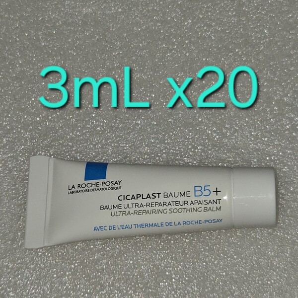 ラロッシュポゼ シカプラスト バーム B5+ 3mL ×20 (60mL)