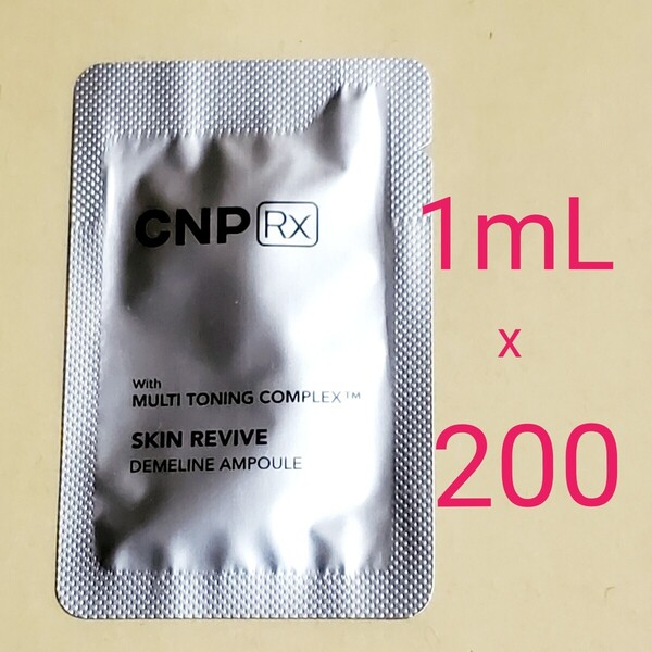 CNP Rx スキン リバイブ ディメライン アンプル 1ml ×200 (200mL)