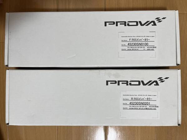 【 新品未使用 】PROVA クロスメンバーカラー(リジカラ) フロント・リアセット + おまけ WRX STI等に【 送料無料 】