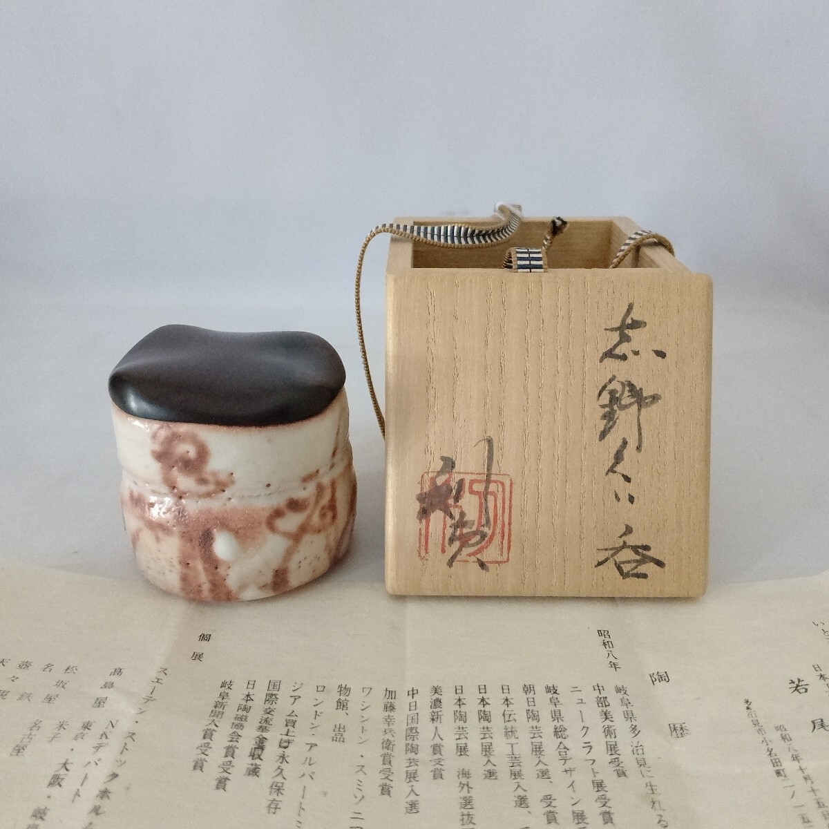 ♥絵志野 ぐい呑み 桐箱付き ⑲ 志野 ぐい飲み 骨董品 2025年最新】Yahoo!オークション -志野ぐい呑みの中古品・新品