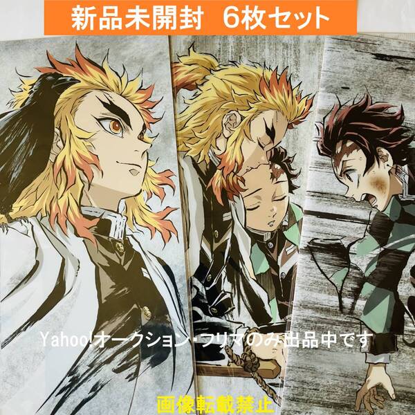 新品★テレビアニメ「鬼滅の刃」無限列車編★アイキャッチクリアファイル★3種6枚セット★ 煉獄杏寿郎 ★ 竈門炭治郎 ★ 魘夢 ★送料無料