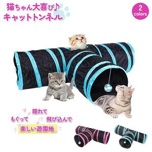 猫 トンネル キャットトンネル 4穴付き ピンク ボール付 ペット玩具 折りたたみ