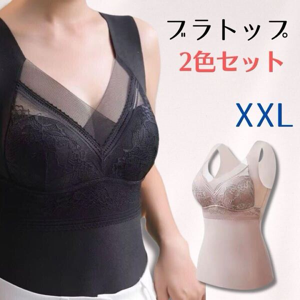 2枚セット ブラック ピンク ブラトップ インナー タンクトップ レディース 女性 肌着 レース カップ付き ノンワイヤー