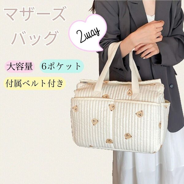 イブルボストンバッグ マザーズバッグ ホワイトキルト くま 軽量 ヌビバッグ