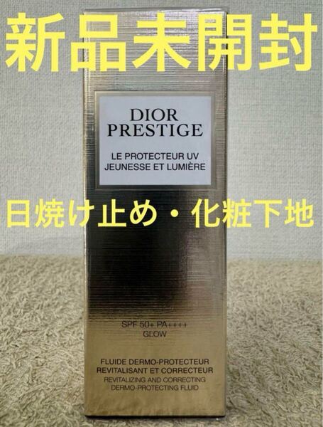 【新品未開封】プレステージ ホワイト ル プロテクターUV ルミエール 30ml