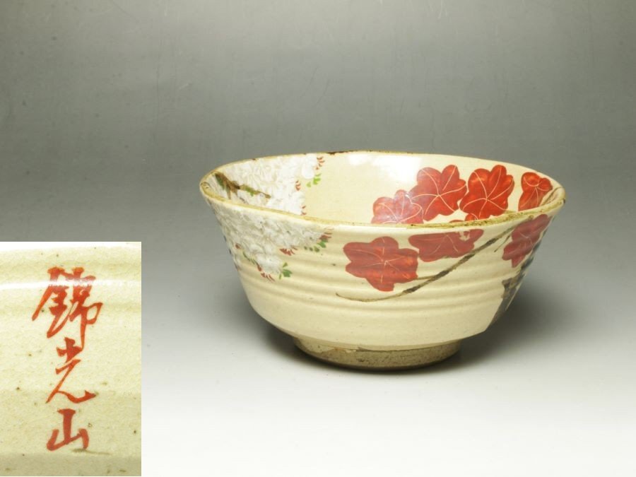 1080 京の骨董品です!錦光山の器 6点 K2511 Yahoo!オークション -「京薩摩 錦光山」(陶芸) (工芸品)の落札